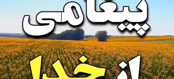 عکس پروفایل خدایا نامت هرجایی زیباست