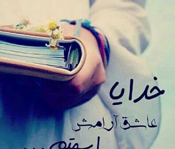 عکس پروفایل خدایا نامت هرجایی زیباست