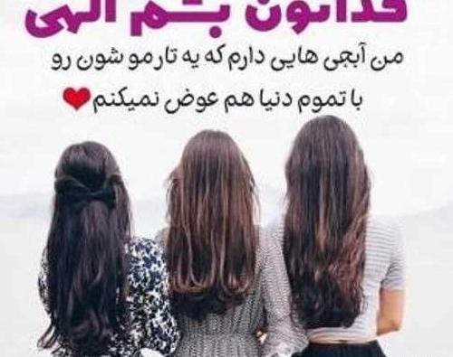 عکس پروفایل گروه خواهرانه چهار نفره