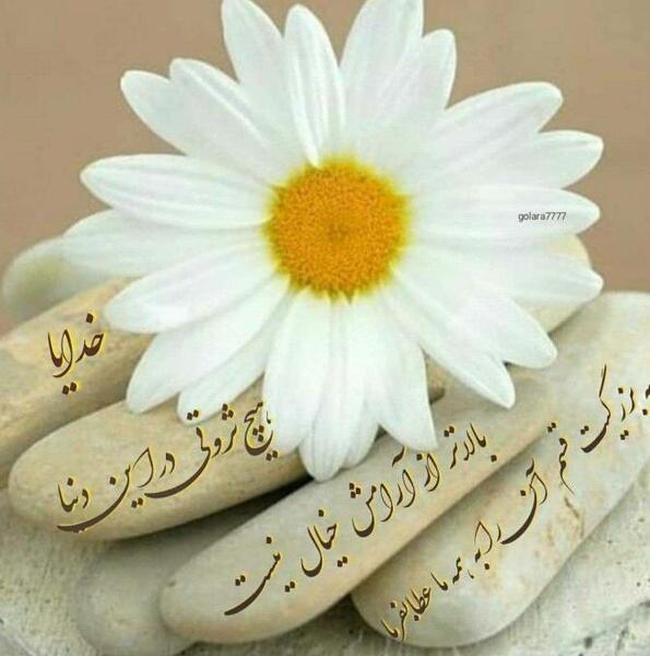 عکس پروفایل خدایا خودت هوامو داشته باش