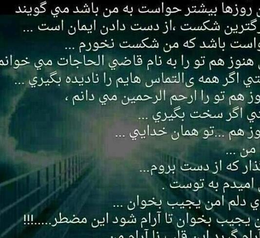 عکس پروفایل خدایا خودت هوامو داشته باش