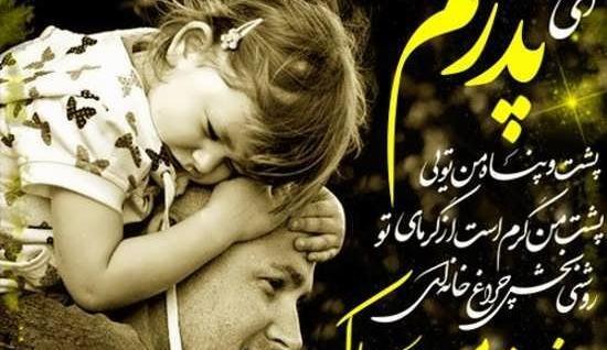 قشنگ ترین عکس پروفایل روز پدر