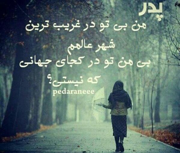 قشنگ ترین عکس پروفایل روز پدر