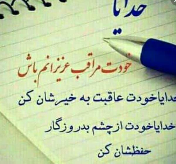 عکس پروفایل خدایا نگهدار عزیزانم باش