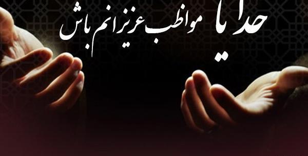 عکس پروفایل خدایا نگهدار عزیزانم باش