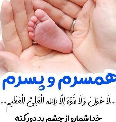 عکس پروفایل پسر و همسرم