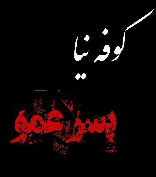 عکس پروفایل تسلیت پسر عمو