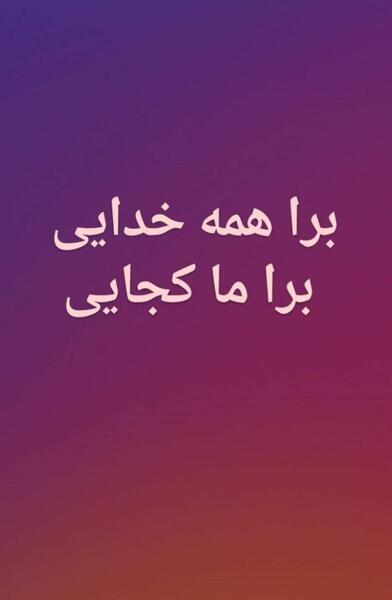 عکس پروفایل خدایا کجایی