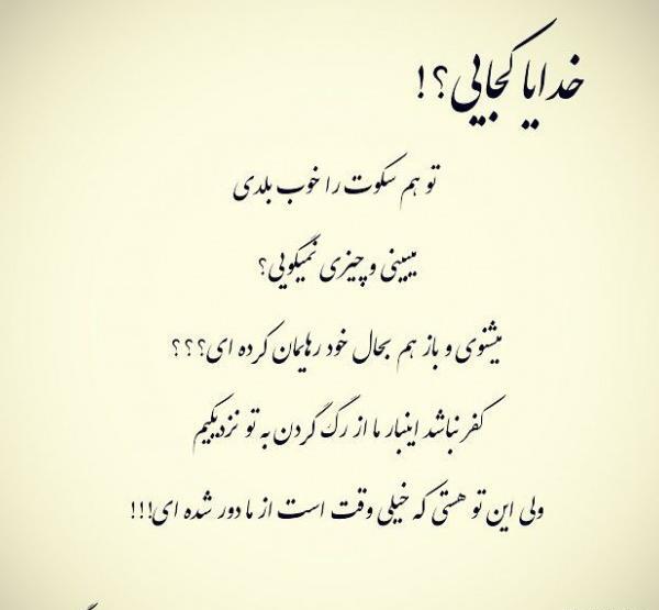 عکس پروفایل خدایا کجایی