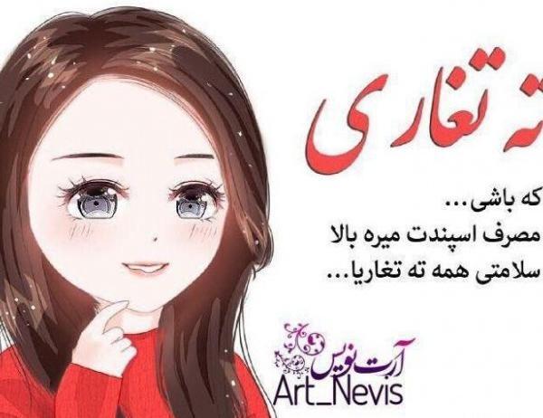 عکس پروفایل از ثنا