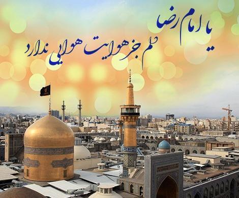 عکس پروفایل دلتنگ حرم امام رضا