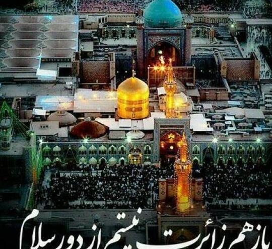 عکس پروفایل دلتنگ حرم امام رضا