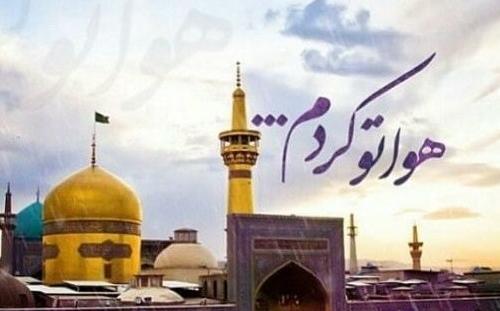 عکس پروفایل دلتنگ حرم امام رضا