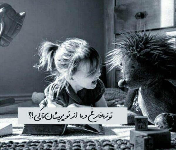 عکس پروفایل بچه گانه شاد