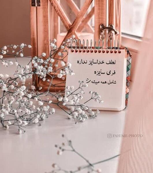 عکس پروفایل لطف خدا