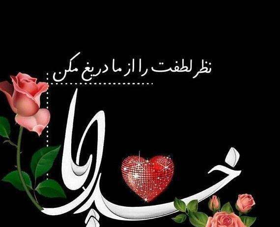 عکس پروفایل لطف خدا