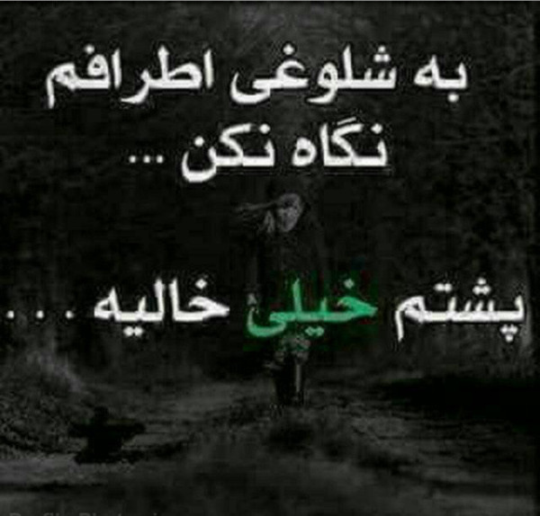عکس پروفایل تنهایی سخته
