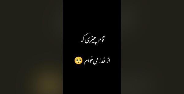 چشم_شور عکس پروفایل به زندگیم وان یکاد آویزان میکنم