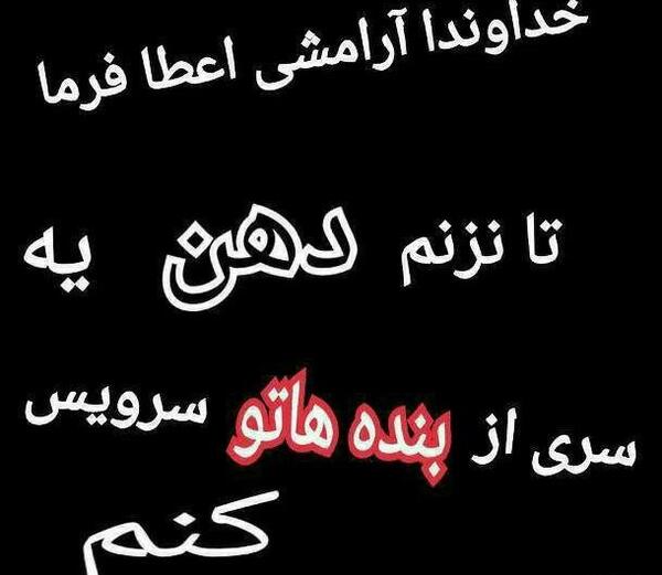 عکس پروفایل خدایا آرامشی عطا فرما