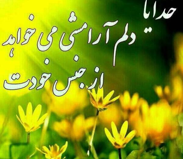 عکس پروفایل خدایا آرامشی عطا فرما