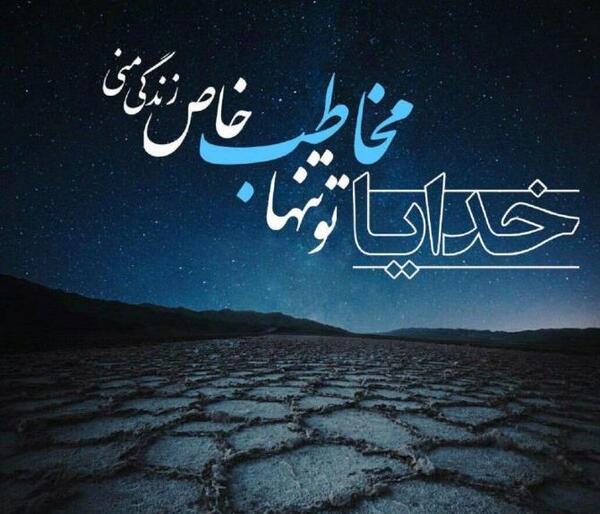 عکس پروفایل عاشقتم خدا جون