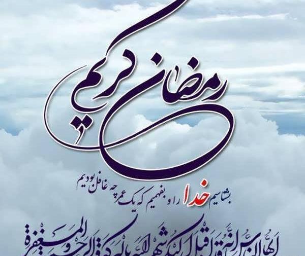 دانلود عکس پروفایل ماه مبارک رمضان