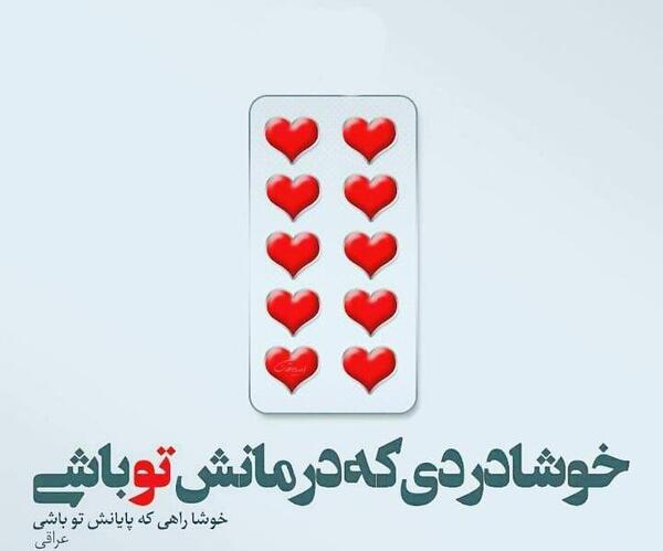 عکس پروفایل خدا خوشا راهی که پایانش تو باشی