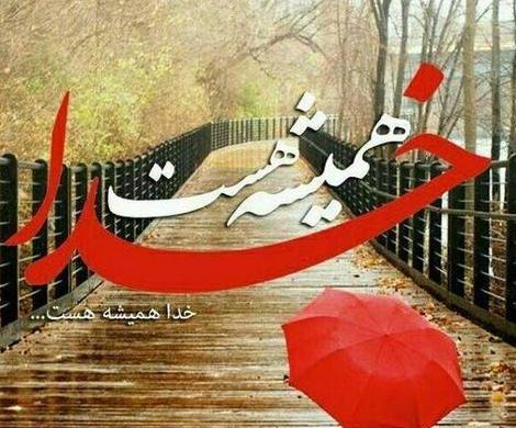 عکس پروفایل در مورد لطف خدا