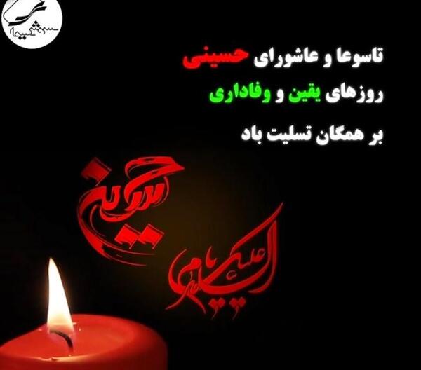 عکس پروفایل تسلیت تاسوعا و عاشورا