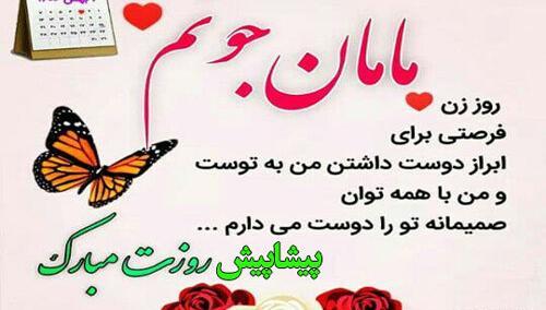 عکس پروفایل روز مادر پیشاپیش مبارک