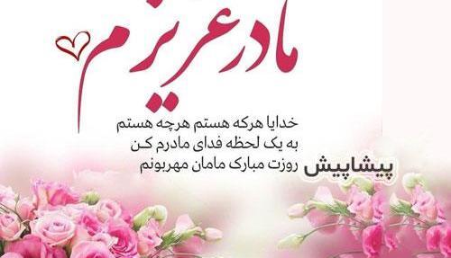 عکس پروفایل روز مادر پیشاپیش مبارک