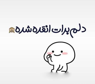 عکس پروفایل رفیق متن دار