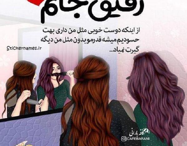 عکس پروفایل رفیق متن دار