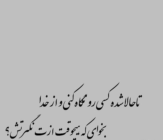 عکس پروفایل خدایا حال عشقمو خوب کن
