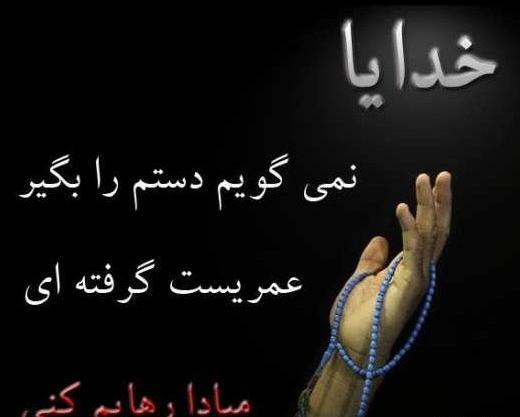 عکس پروفایل خدا رهایم نکن
