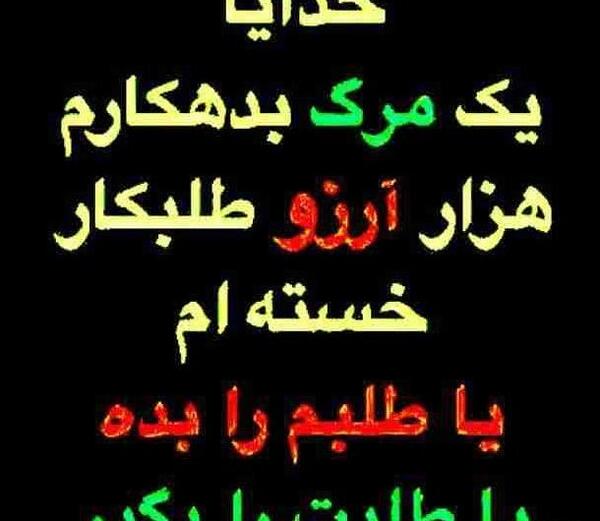 عکس پروفایل خدا رهایم نکن