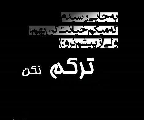 عکس پروفایل خدا رهایم نکن