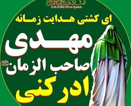 عکس پروفایل جدید امسال امام زمان