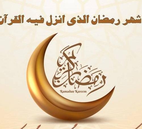 عکس نوشته ماه مبارک رمضان پروفایل