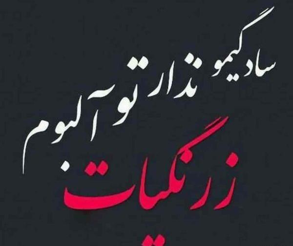 دانلود عکس پروفایل تیکه دار سنگین