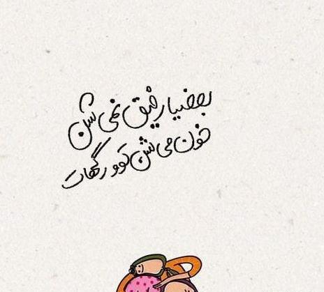 عکس پروفایل جدید امسال رفیق