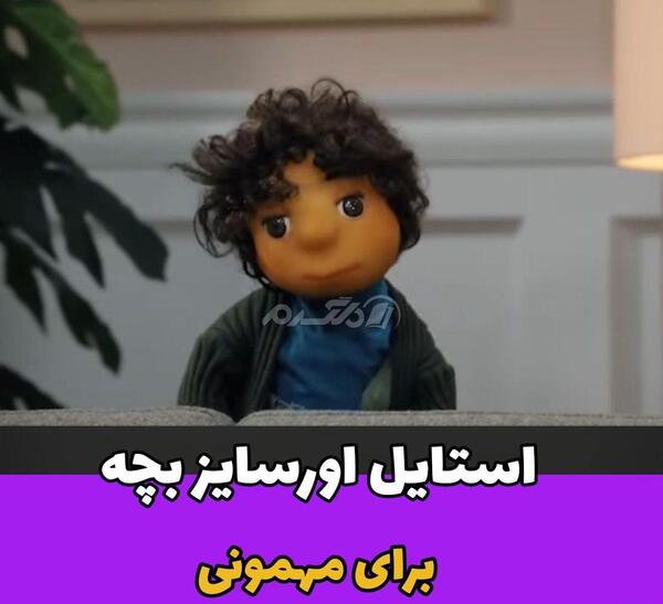 عکس پروفایل بچه مهمونی