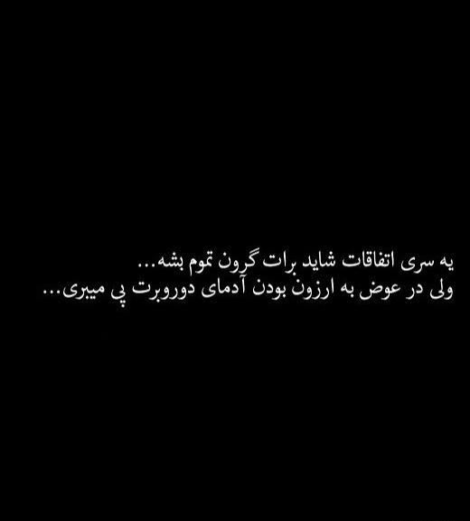 عکس پروفایل بی چشم و رو بودن