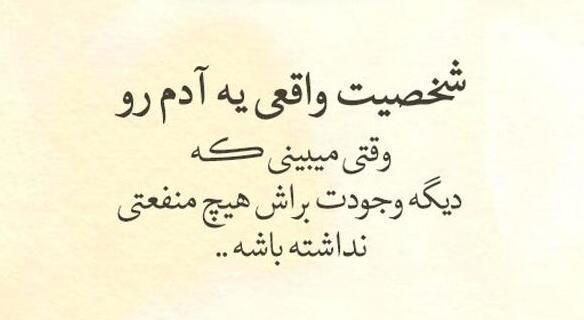 عکس پروفایل بی چشم و رو بودن