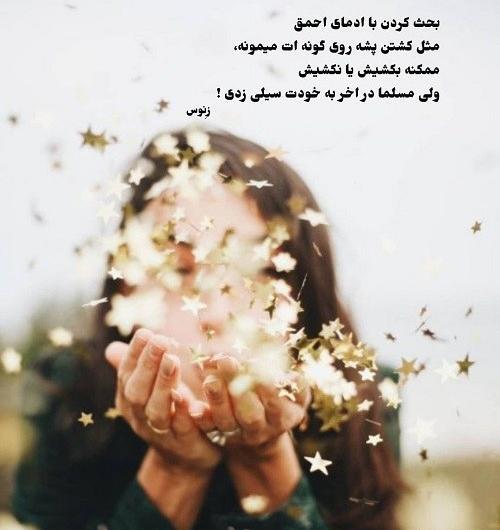 عکس پروفایل بی چشم و رو بودن