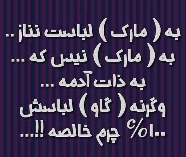 عکس پروفایل خنده دار تیکه دار