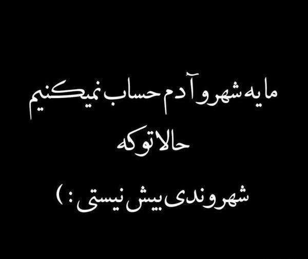 عکس پروفایل خنده دار تیکه دار