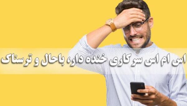 عکس پروفایل سرکاری خنده دار