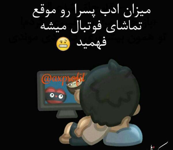 عکس پروفایل خنده دار پسرونه