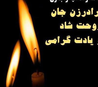 عکس پروفایل تسلیت داداش
